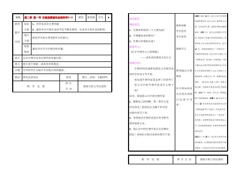 七年级生物上册 第二章第一节生物学是探索生命的科学(一)教案 北师大版 教案