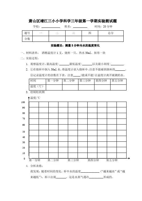 三年级测量5分钟内水的温度变化公开课课件教案教学设计