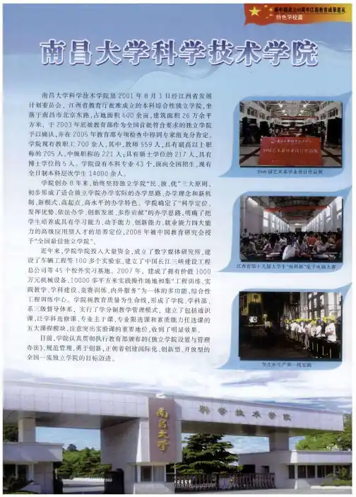 南昌大学科学技术学院