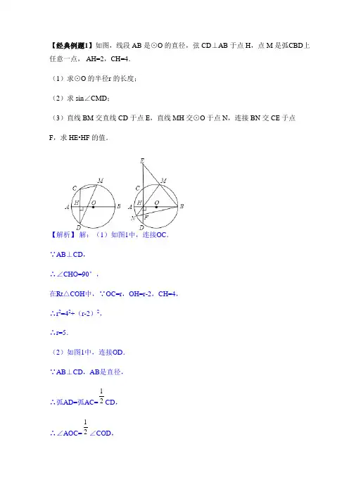 中考数学圆中定值问题专题含答案