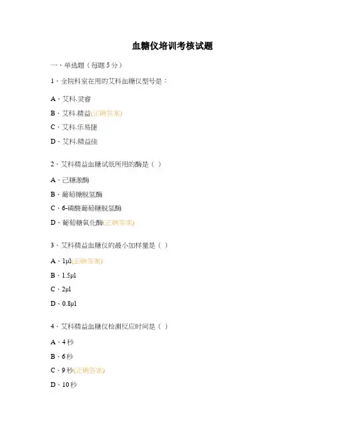 血糖仪培训考核试题
