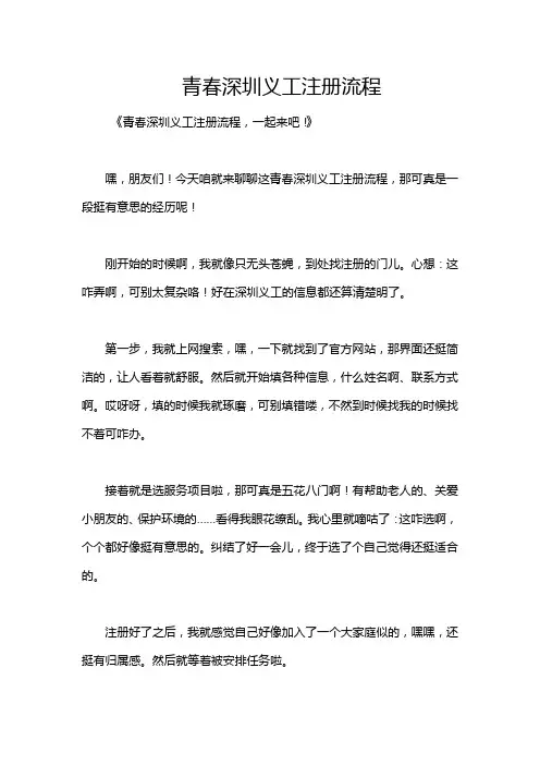 青春深圳义工注册流程