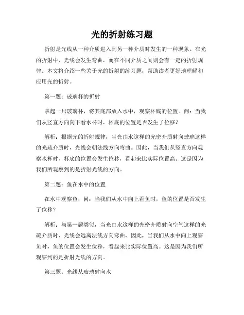 光的折射练习题