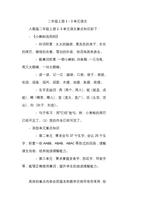二年级上册1～3单元语文