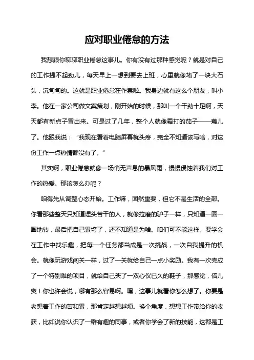 应对职业倦怠的方法