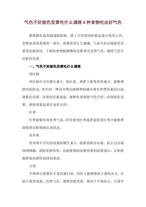 气色不好脸色发黄吃什么调理 6种食物吃出好气色