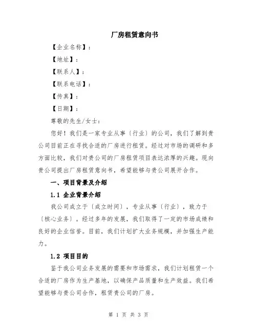 厂房租赁意向书