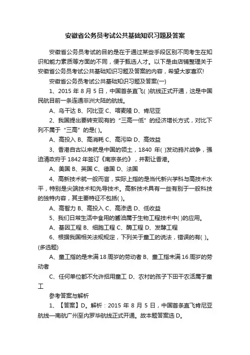 安徽省公务员考试公共基础知识习题及答案
