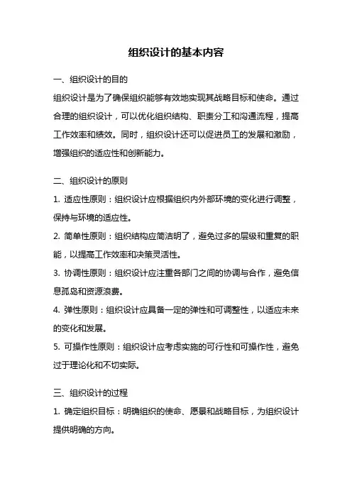 组织设计的基本内容