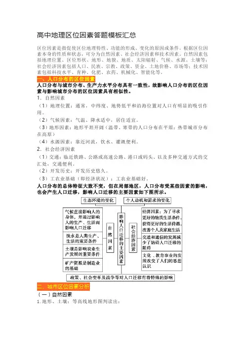 高中地理区位因素答题模板汇总