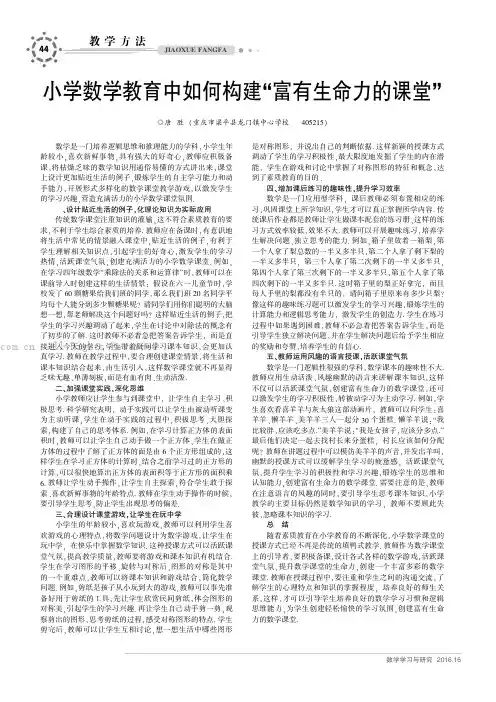 小学数学教育中如何构建“富有生命力的课堂”