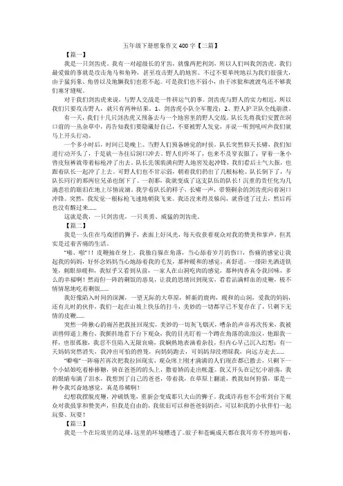 五年级下册想象作文400字【三篇】