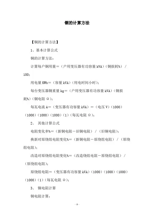 铜的计算方法