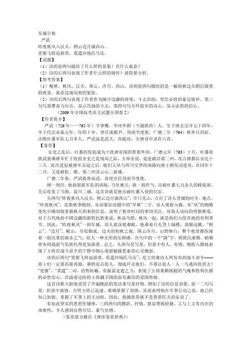 2009全国卷 军城早秋