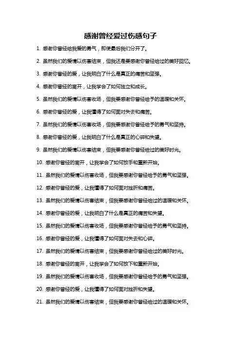 感谢曾经爱过伤感句子