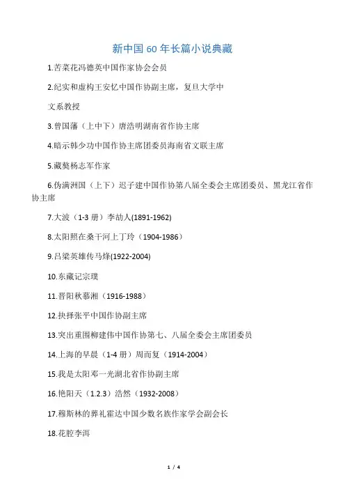 新中国60年长篇小说典藏