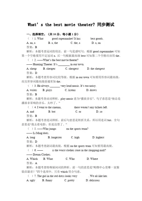 人教版英语八年级上册Unit4单元测试(含解析答案)