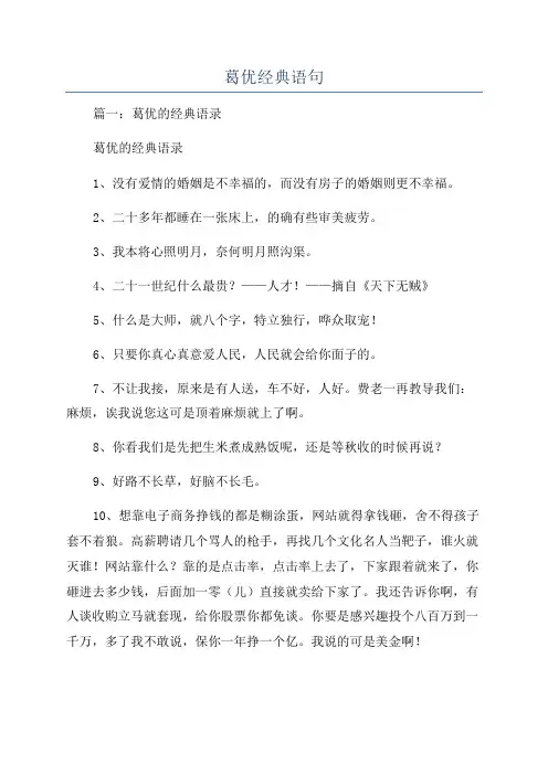 葛优经典语句