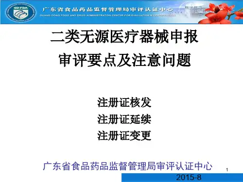 二类无源医疗器械申报要点及注意问题