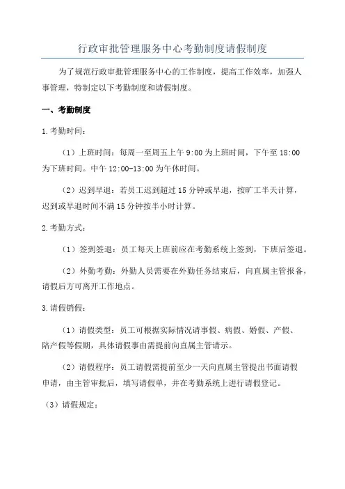行政审批管理服务中心考勤制度请假制度