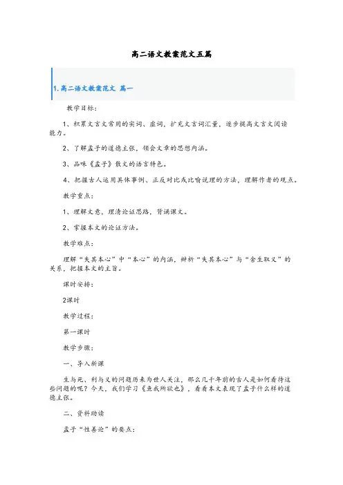 高二语文教案范文五篇