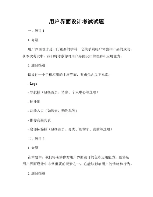 用户界面设计考试试题