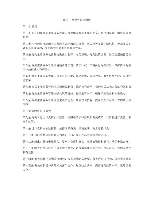 海关主要业务管理制度