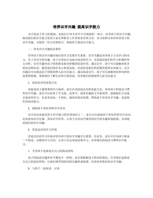培养识字兴趣 提高识字能力