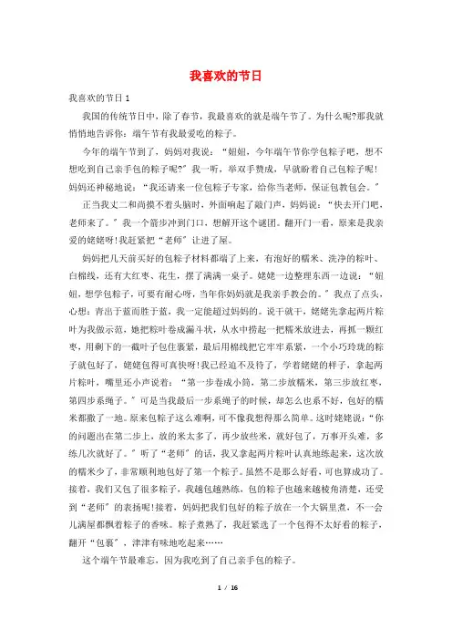 我喜欢的节日