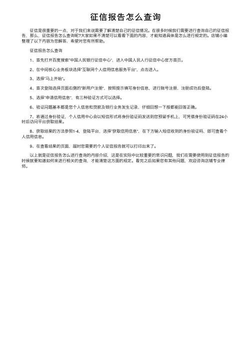征信报告怎么查询