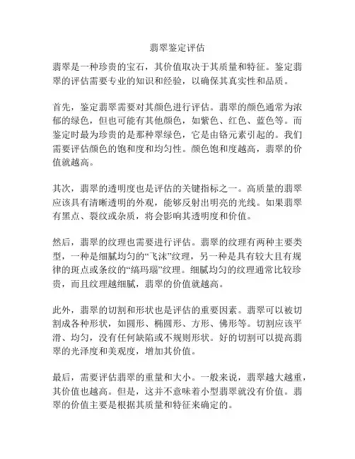 翡翠鉴定评估