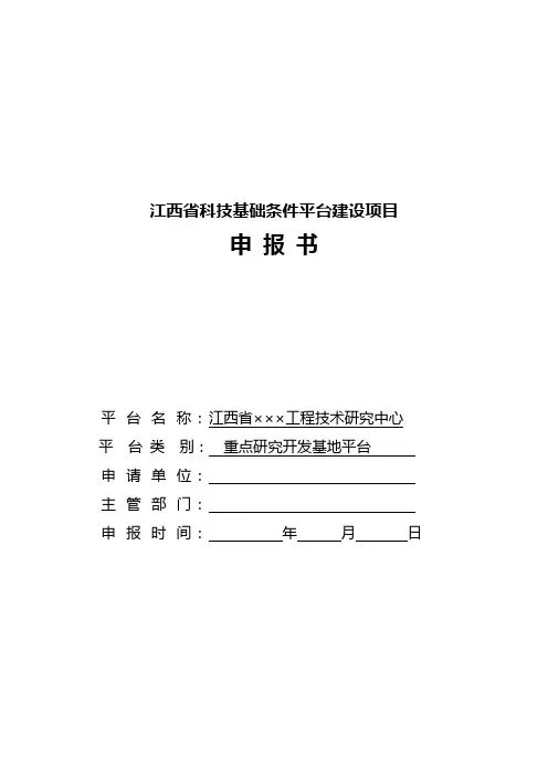 江西省科技基础条件平台建设项目