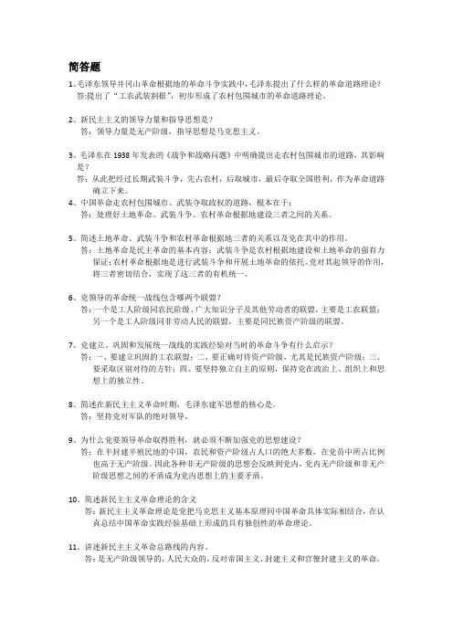 毛概第2章第3节内容知识竞赛题库