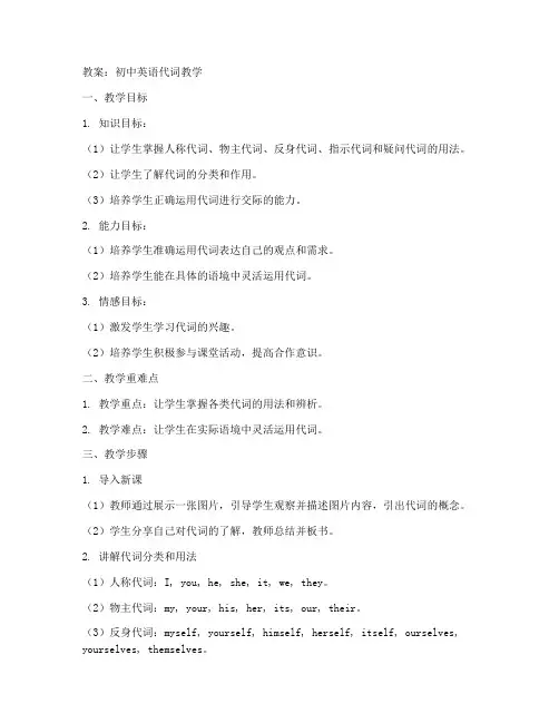 初中的语法代词教案人教版