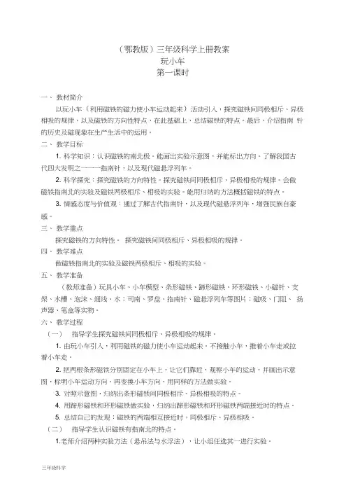 鄂教版小学科学三上《17玩小车》word教案(1)