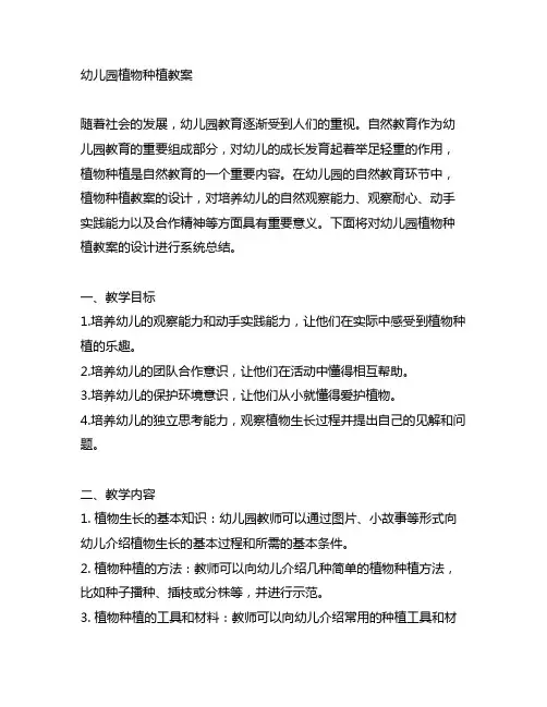 幼儿园植物种植教案 幼儿园自然教育