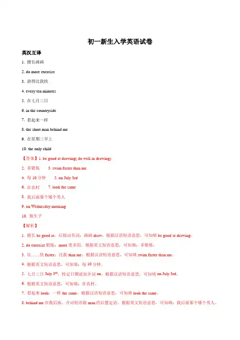 精品解析：牛津版初一新生入学考试及分班考试英语试卷及答案(解析版)
