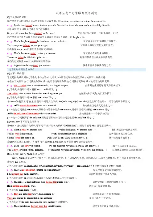 定语从句中可省略的关系副词