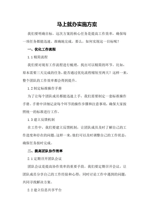 马上就办实施方案