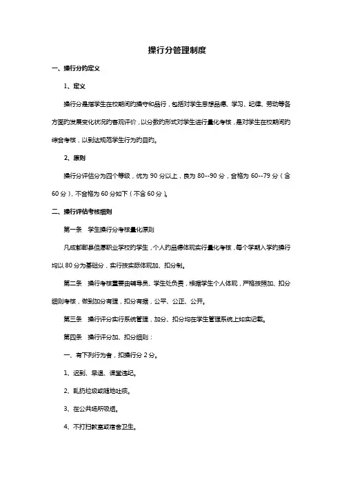 操行分管理制度