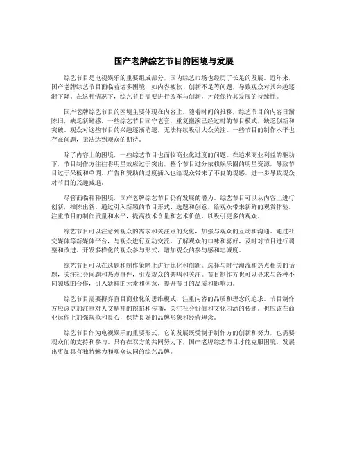 国产老牌综艺节目的困境与发展