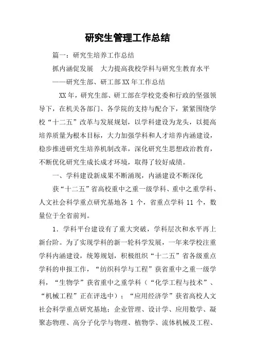 研究生管理工作总结
