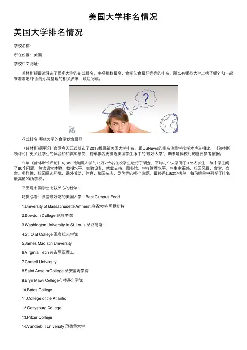 美国大学排名情况