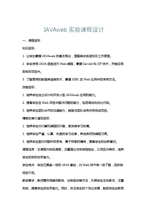 JAVAweb实验课程设计