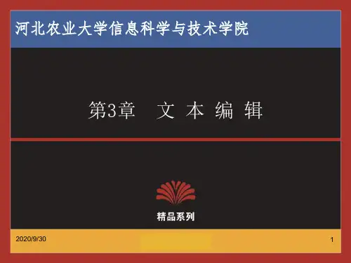 大学课件Linux unix第3章 vi解读