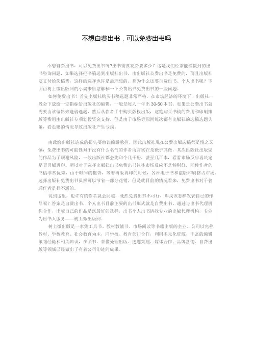 不想自费出书,可以免费出书吗