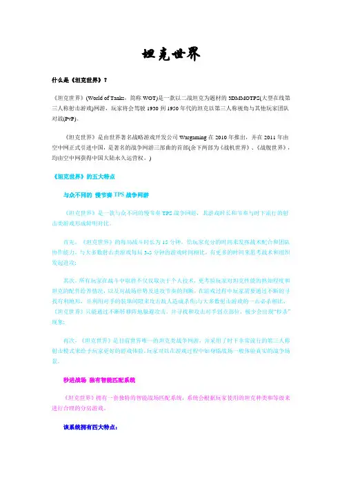 坦克世界资料