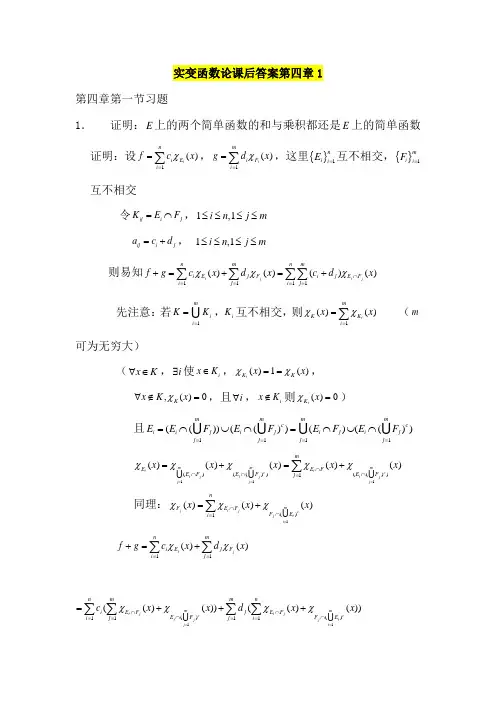 实变函数论课后答案第四章1