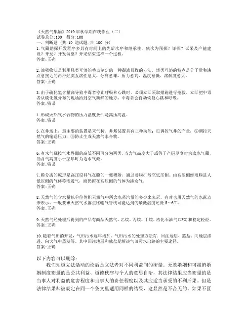 中石油华东《天然气集输》2019年秋学期在线作业(二)参考答案