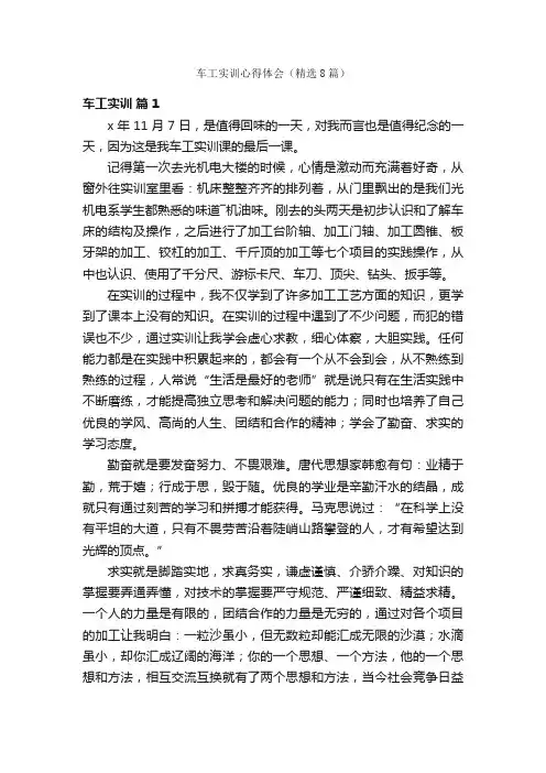 车工实训心得体会（精选8篇）